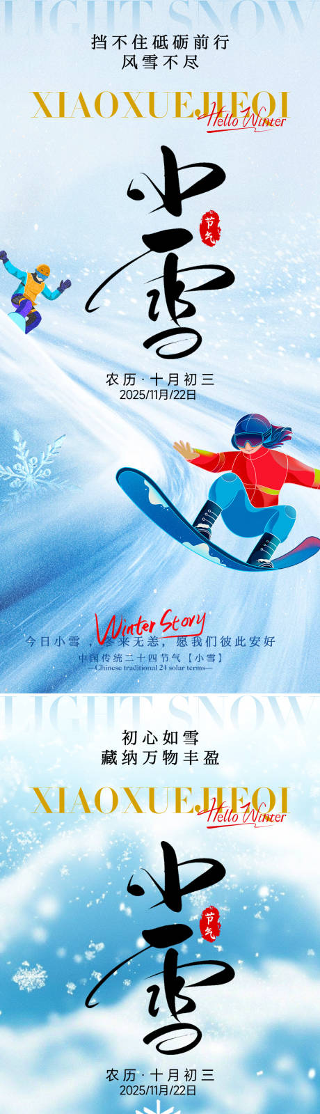 源文件下载【享设计】搜索编号：24840033964514898【24节气小雪立冬海报】