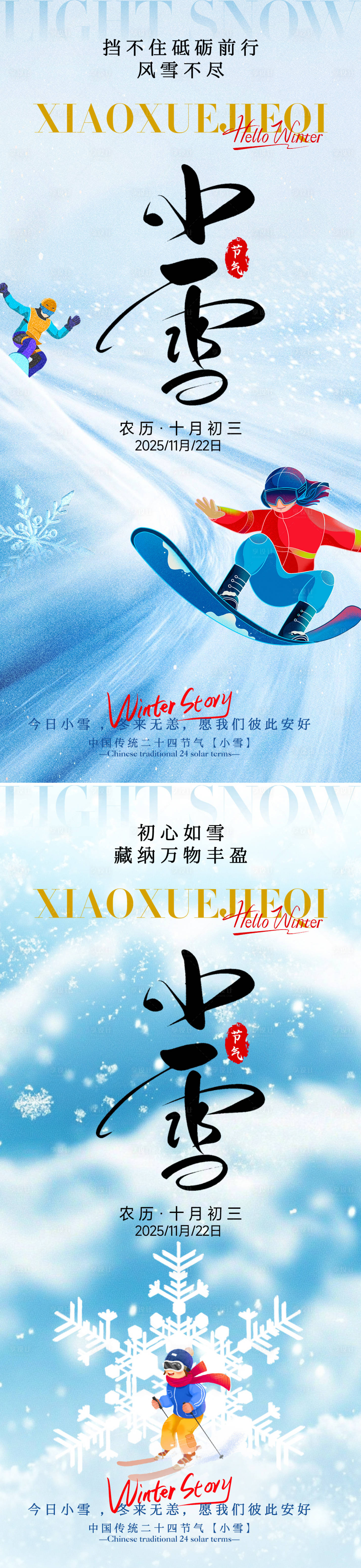 源文件下载【享设计】搜索编号：24840033964514898【24节气小雪立冬海报】