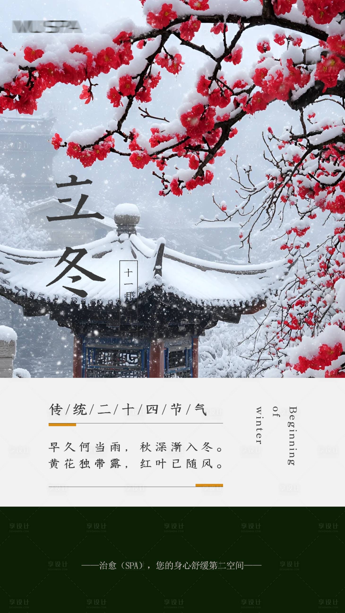 源文件下载【享设计】搜索编号：24240033869066766【立冬节气海报】