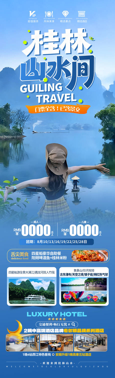 源文件下载【享设计】搜索编号：18910034147548820【桂林山水间】