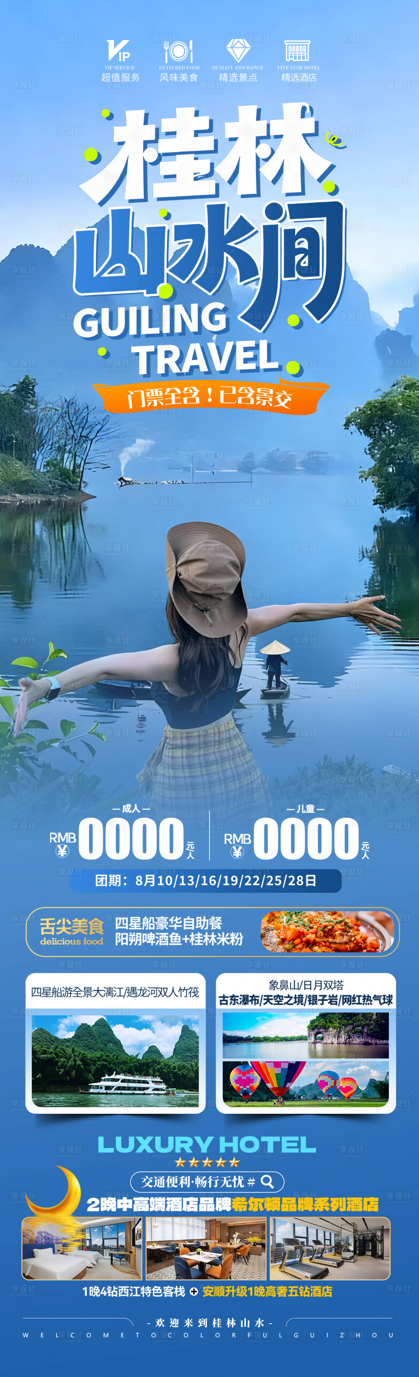 源文件下载【享设计】搜索编号：18910034147548820【桂林山水间】