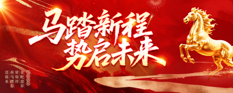 源文件下载【享设计】搜索编号：37330033968916608【马年年会活动背景板】