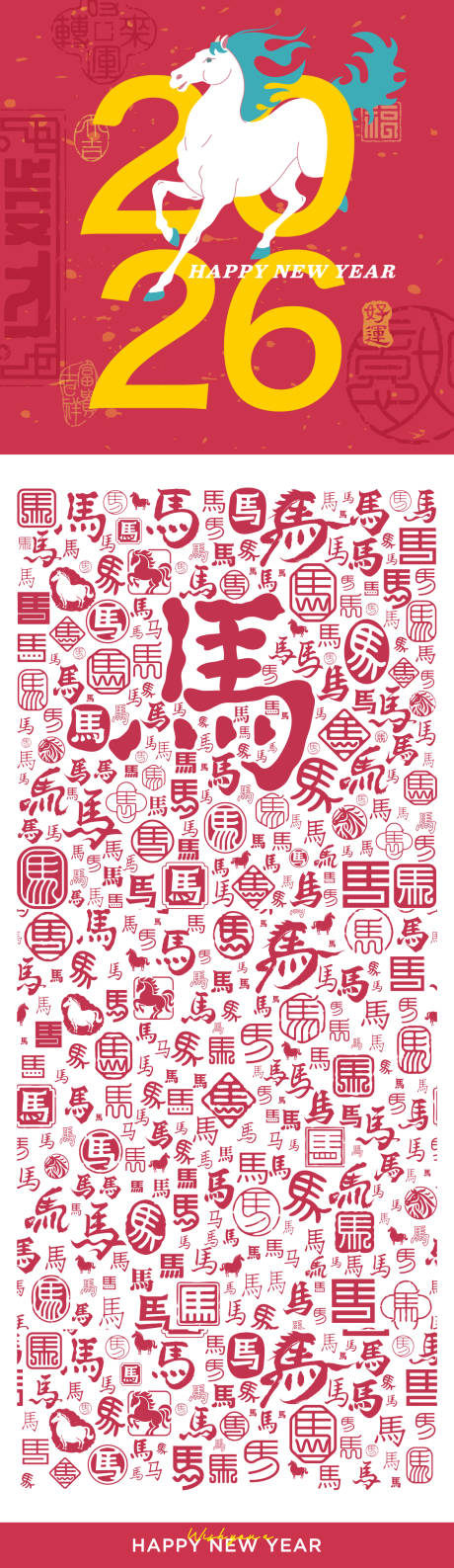 源文件下载【享设计】搜索编号：89140033898124919【2026年马年数字主题文字设计】