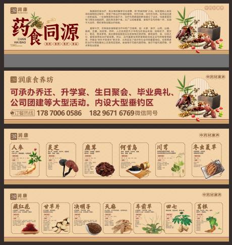 源文件下载【享设计】搜索编号：12540033966387331【食养坊中草药文化墙背景板】
