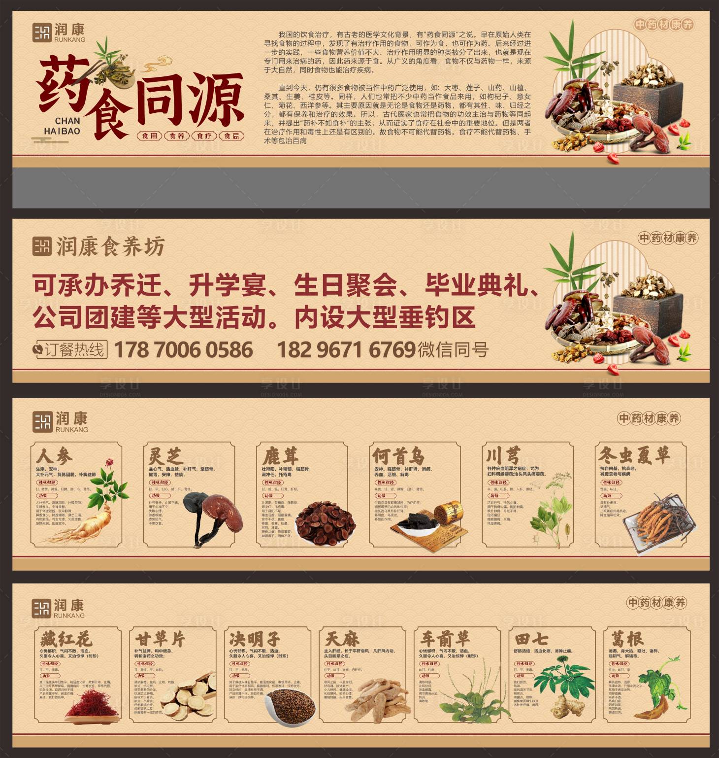 源文件下载【享设计】搜索编号：12540033966387331【食养坊中草药文化墙背景板】