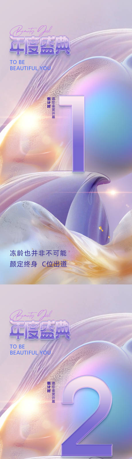 源文件下载【享设计】搜索编号：62500033922207802【医美私密促销海报】