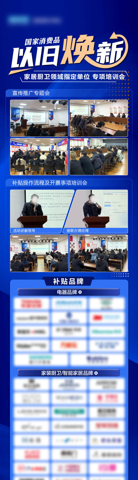 源文件下載【享設(shè)計(jì)】搜索編號(hào)：59640033615501582【以舊換新會(huì)議長(zhǎng)圖】