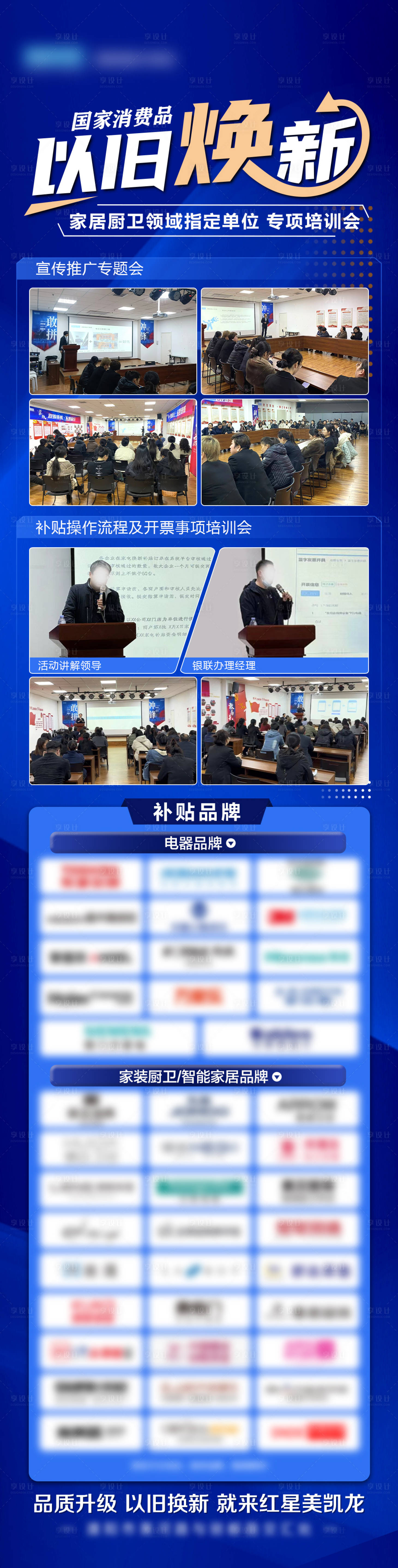 源文件下载【享设计】搜索编号：59640033615501582【以旧换新会议长图】