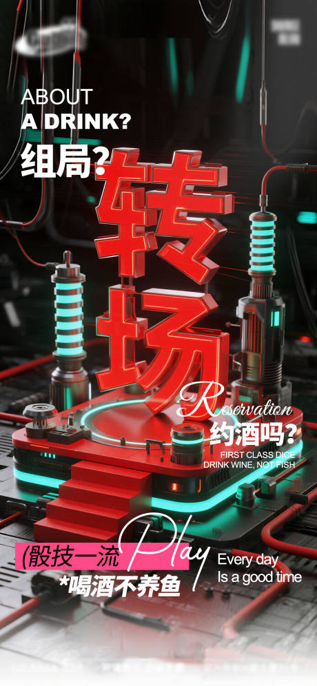 源文件下载【享设计】搜索编号：73000033908049658【酒吧日常宣传创意海报】