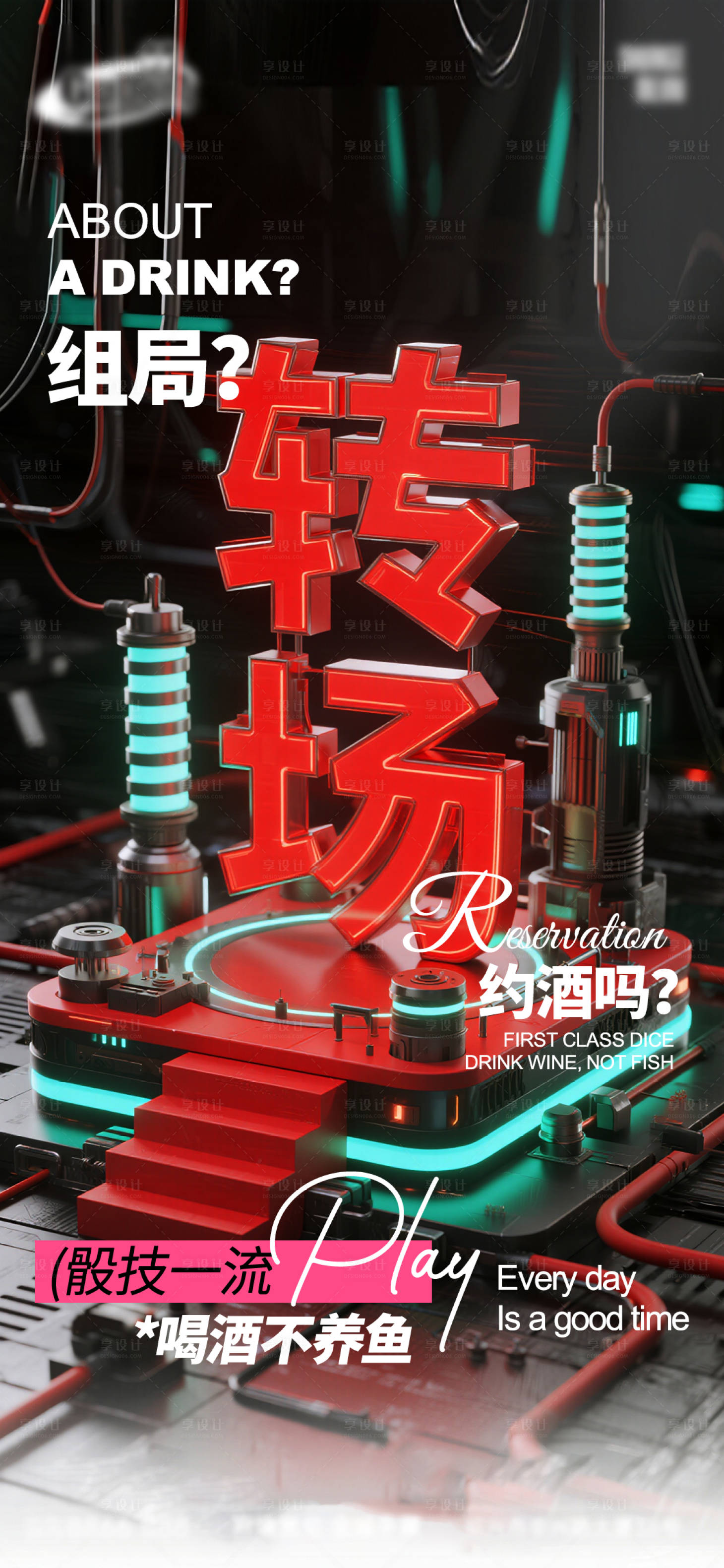 源文件下载【享设计】搜索编号：73000033908049658【酒吧日常宣传创意海报】