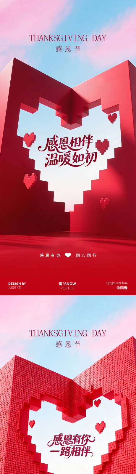 源文件下载【享设计】搜索编号：85450034184645527【感恩节海报设计】