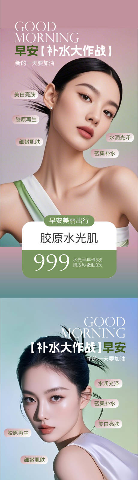 源文件下载【享设计】搜索编号：50820034090199261【医美早安日签系列海报】