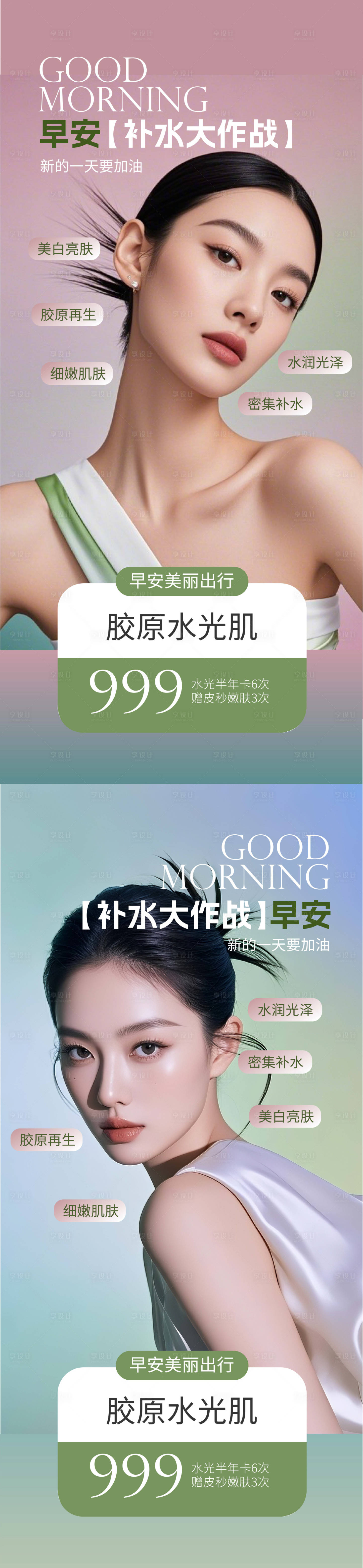 源文件下载【享设计】搜索编号：50820034090199261【医美早安日签系列海报】