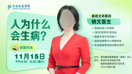 源文件下载【享设计】搜索编号：30930033990574504【健康讲座人物海报kv】