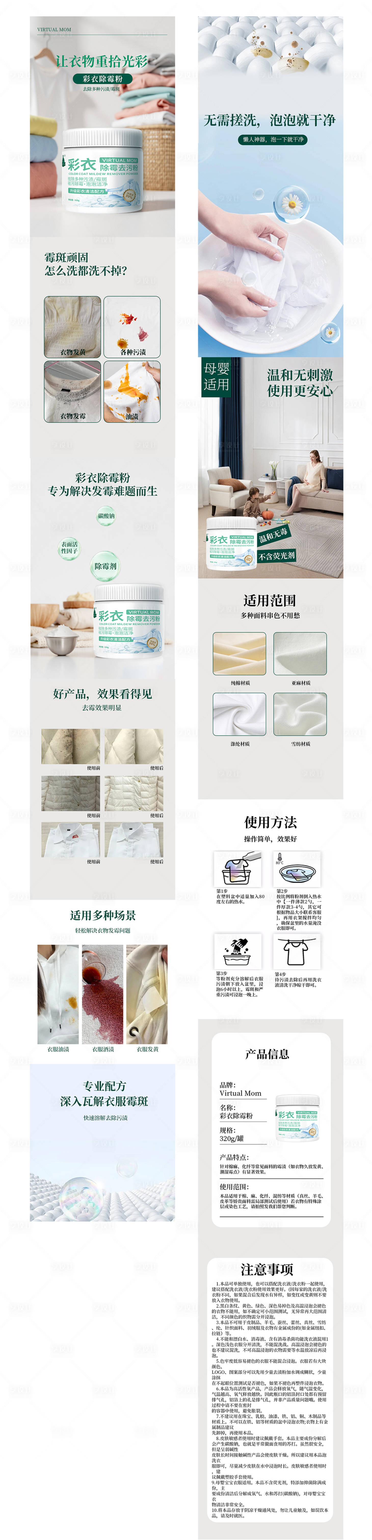 源文件下载【享设计】搜索编号：37190034027479340【洗护清洁产品衣物除霉电商详情页 】