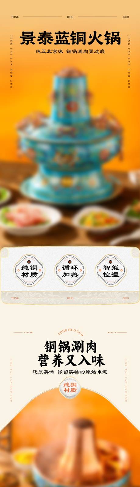 源文件下载【享设计】搜索编号：85900033833887322【中国风火锅电商详情页】