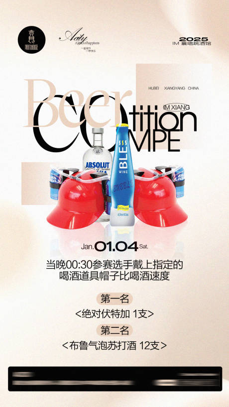 源文件下载【享设计】搜索编号：12240034014011923【酒吧酒水海报】