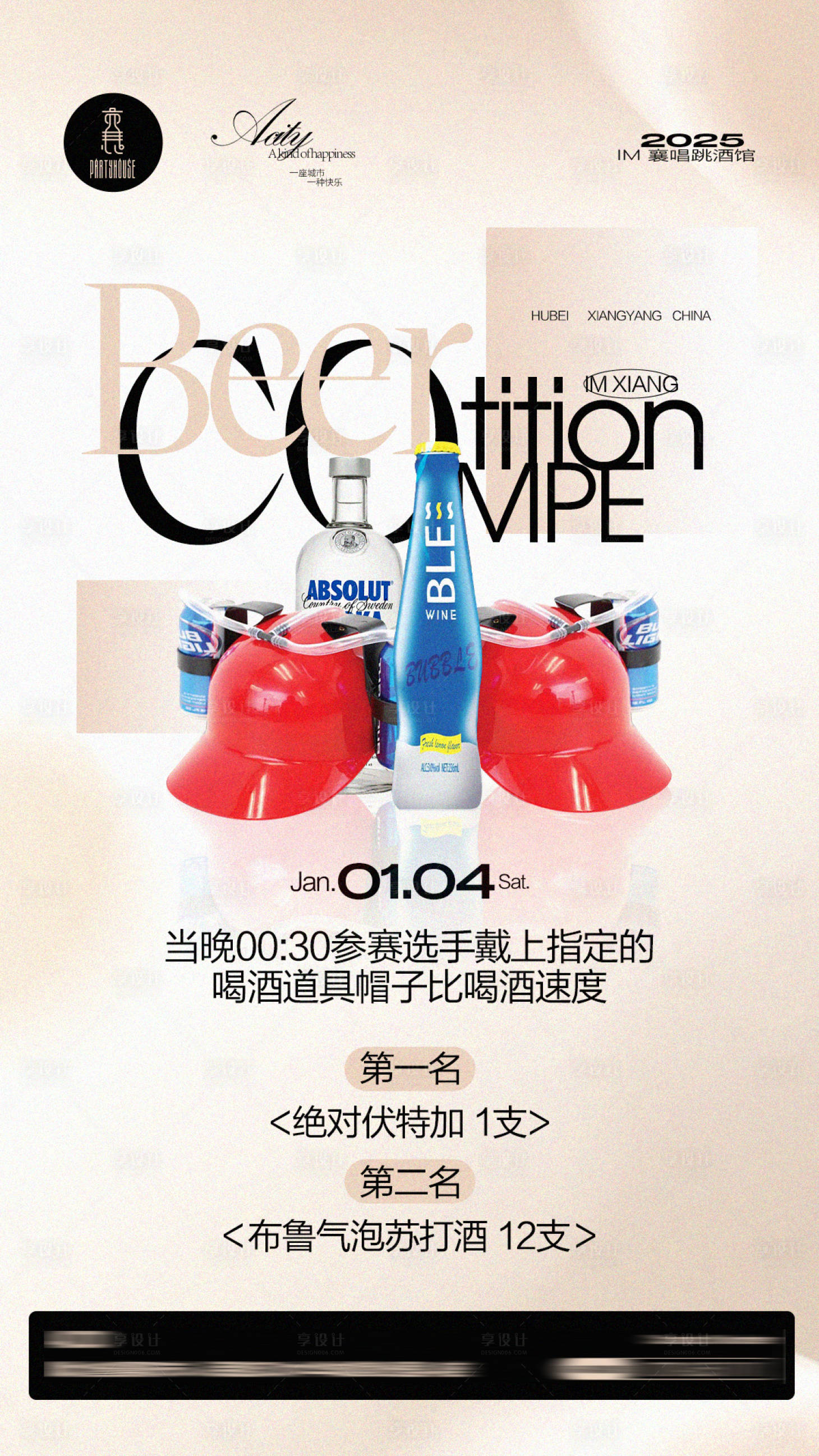 源文件下载【享设计】搜索编号：12240034014011923【酒吧酒水海报】