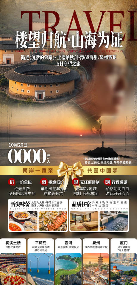 源文件下载【享设计】搜索编号：83130034091526825【望楼归航山海为证B版】