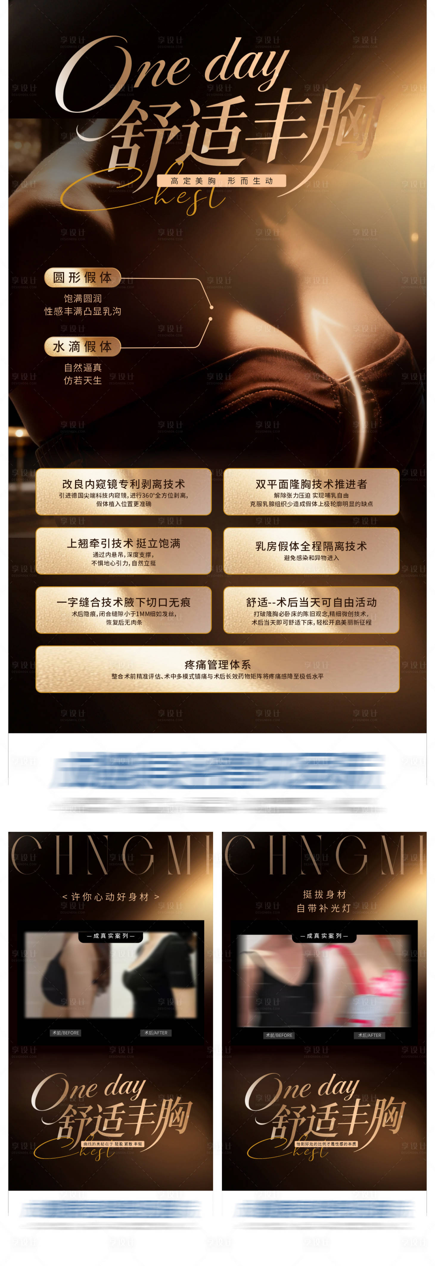 源文件下载【享设计】搜索编号：66910034160143186【丰胸高端光影案列对比海报】