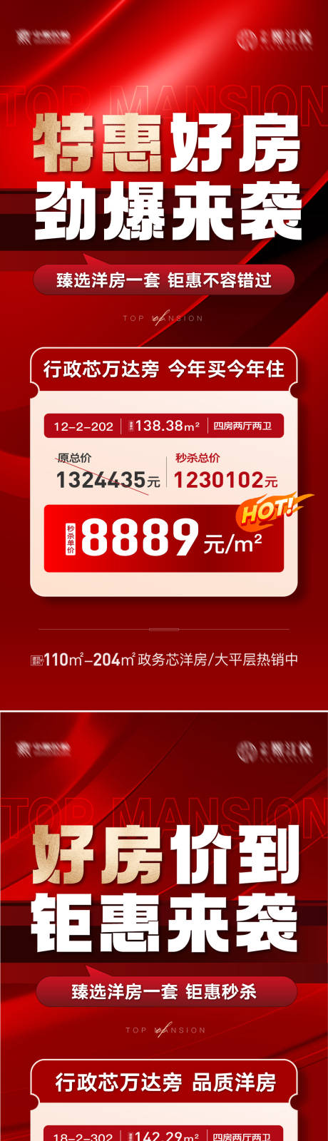 源文件下载【享设计】搜索编号：47100034229088390【地产特价房海报】