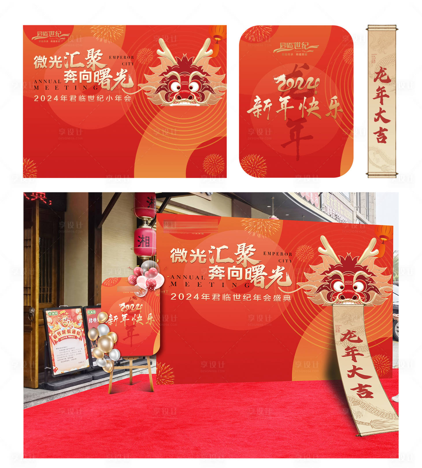 源文件下载【享设计】搜索编号：19490033828945657【年会活动背景板】