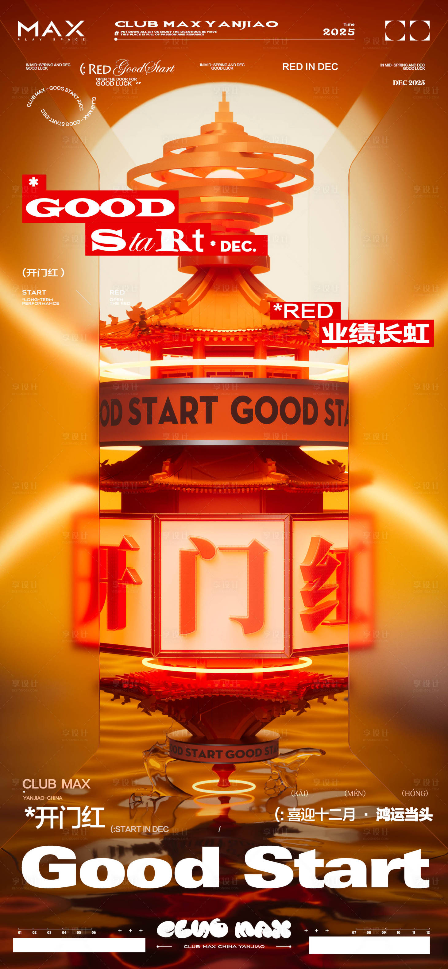 源文件下载【享设计】搜索编号：42790033853571824【酒吧开门红海报】