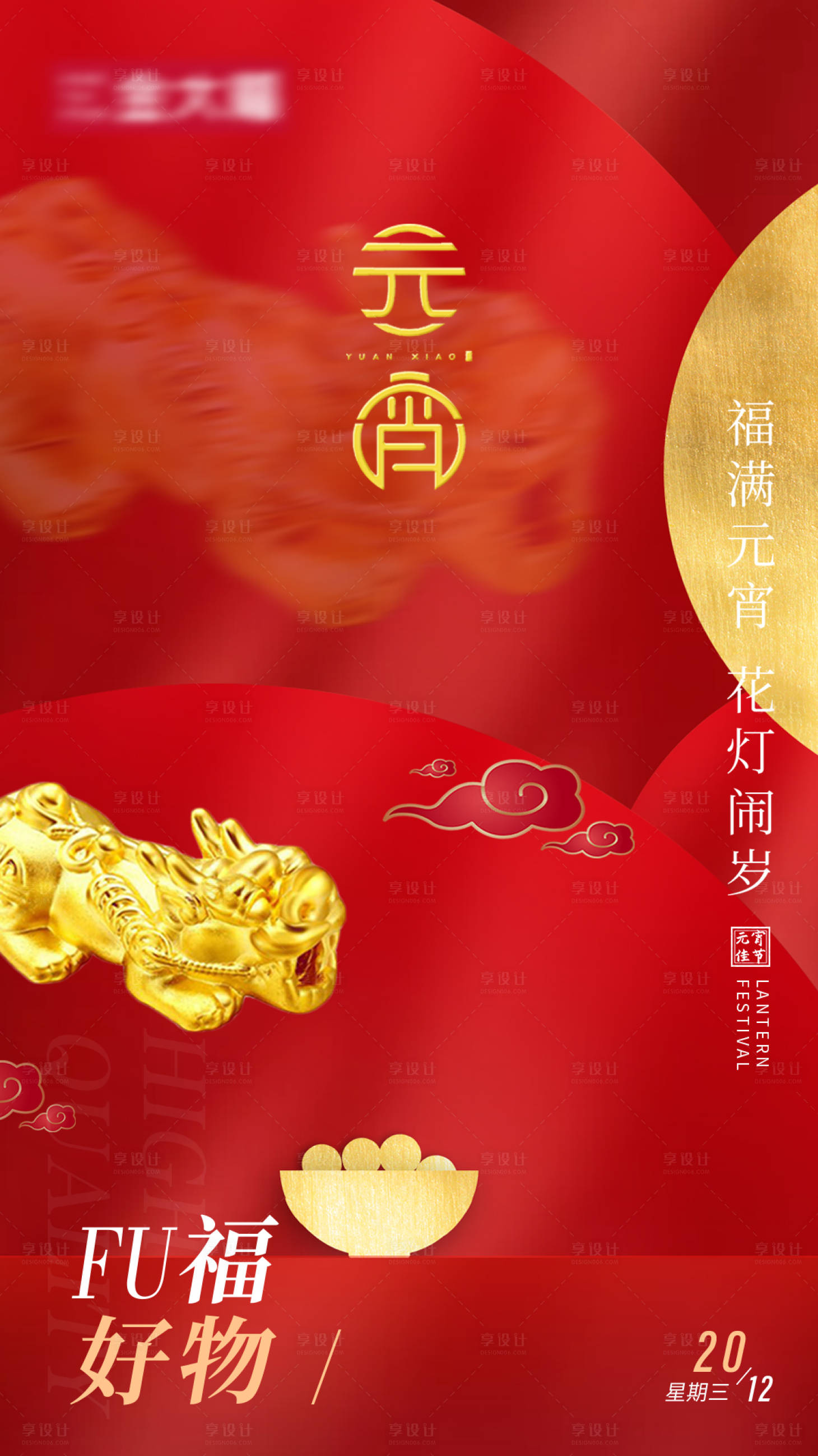 源文件下载【享设计】搜索编号：23640034179109072【珠宝产品元宵节】