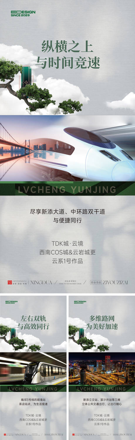 源文件下载【享设计】搜索编号：20350034109624585【地铁】