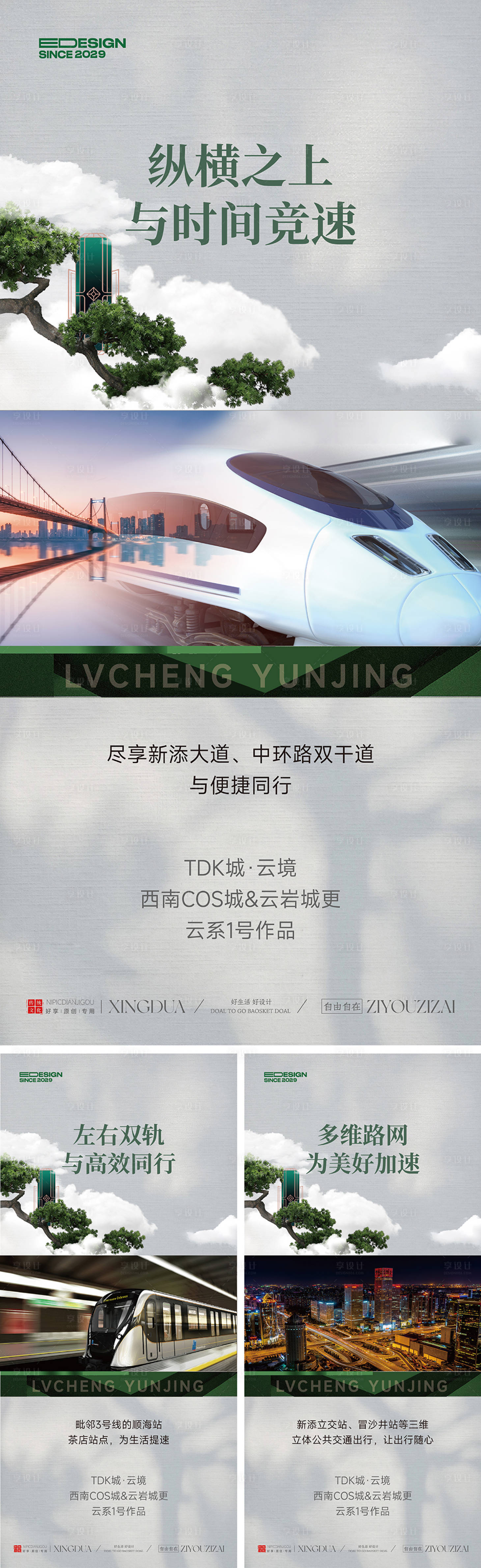 源文件下载【享设计】搜索编号：20350034109624585【地铁】