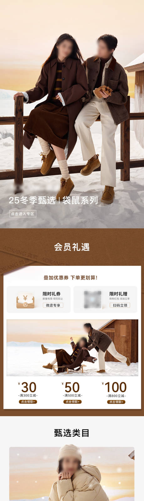 源文件下载【享设计】搜索编号：56610033836556543【冬季电商首页设计】