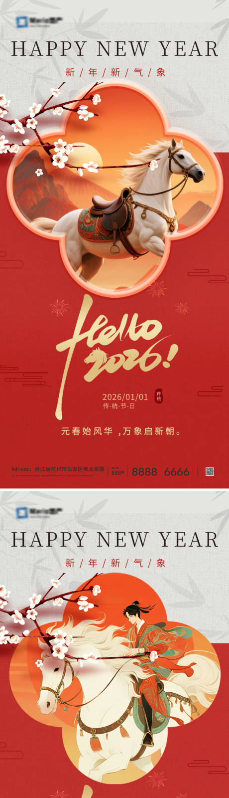 源文件下载【享设计】搜索编号：58170034148432199【2026年新年元旦海报】