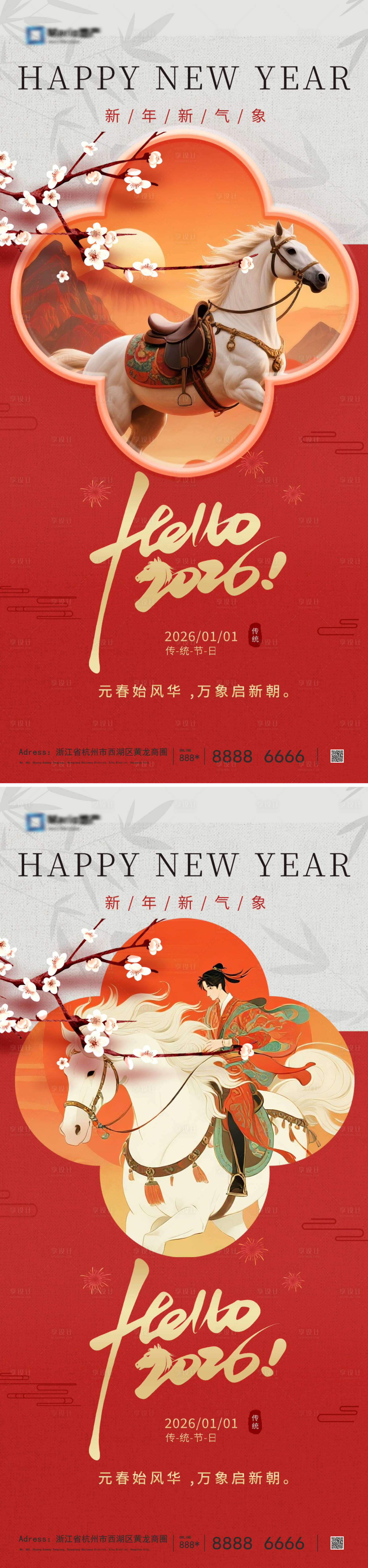 源文件下载【享设计】搜索编号：58170034148432199【2026年新年元旦海报】