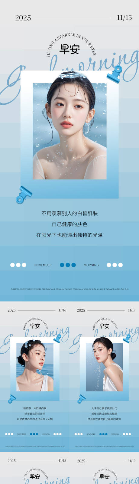 源文件下載【享設計】搜索編號：79340034038465413【早安你好日簽系列海報】