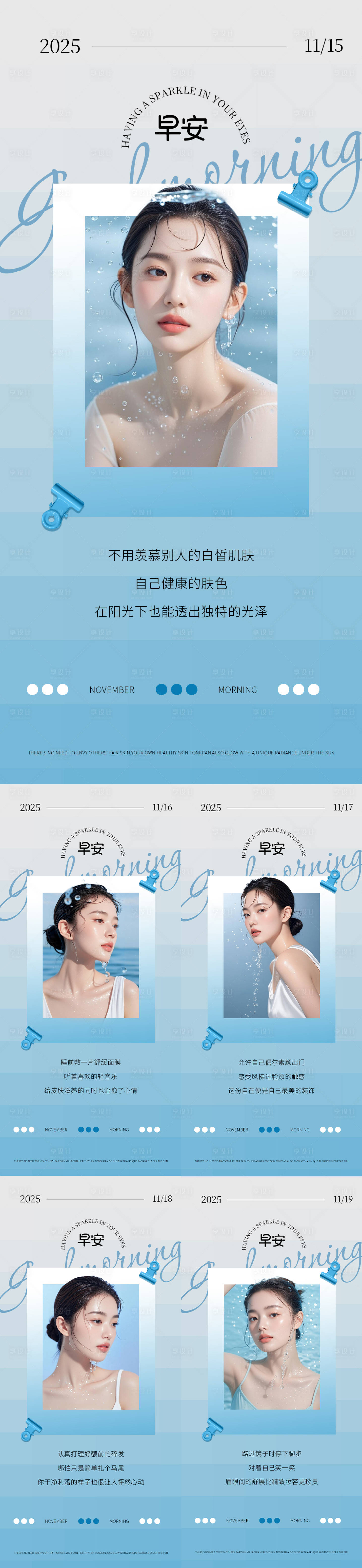 源文件下载【享设计】搜索编号：79340034038465413【早安你好日签系列海报】