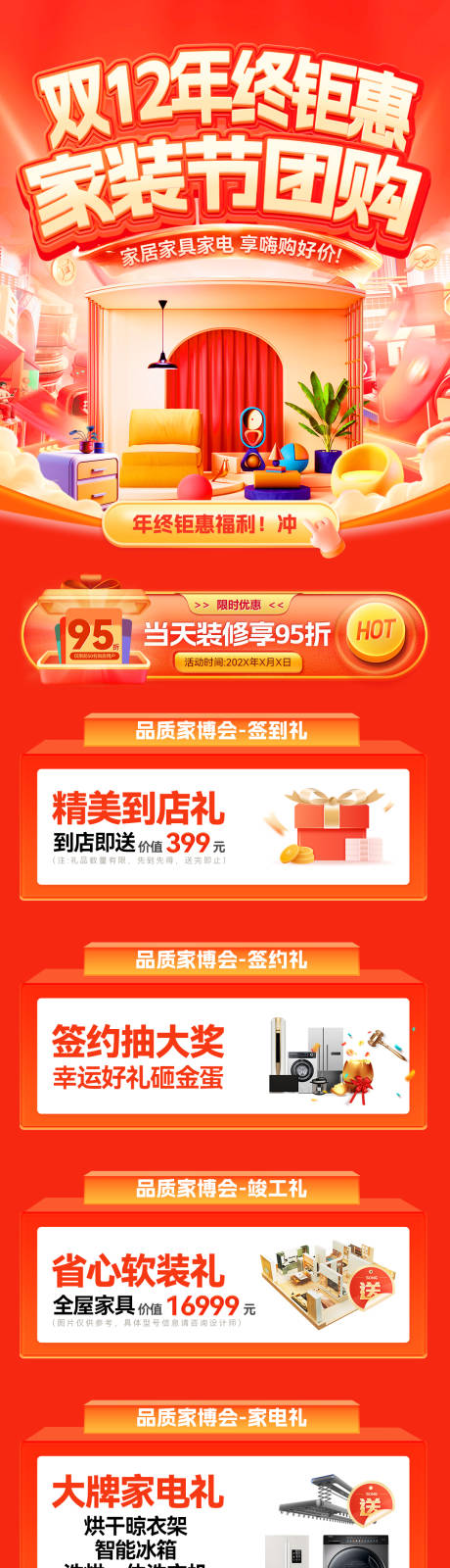 源文件下载【享设计】搜索编号：82500034165464386【双12年终钜惠家装节团购会电商首页】