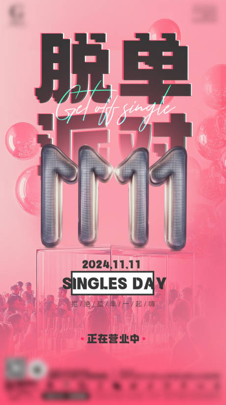 源文件下载【享设计】搜索编号：72560034265385302【酒吧夜店玩乐趣味品宣单身派对海报】