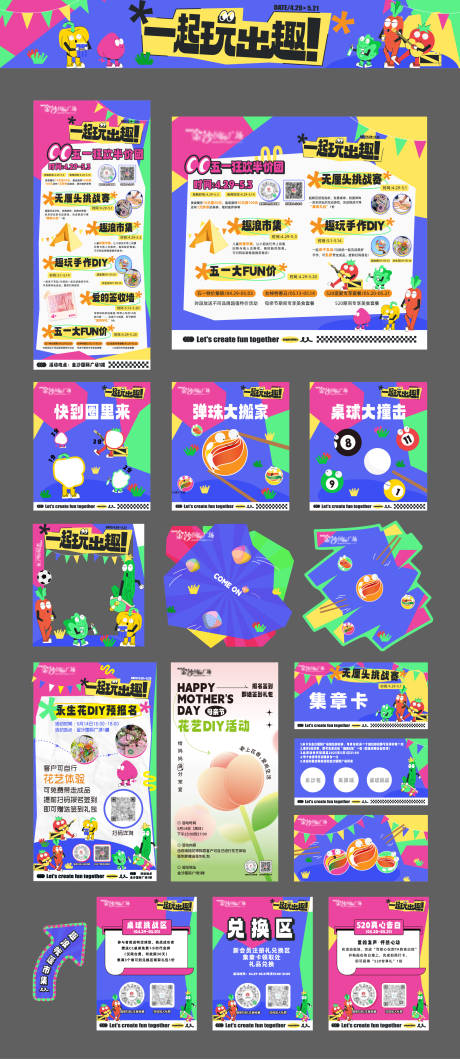 源文件下载【享设计】搜索编号：64970033985944006【一起玩出趣活动美陈】