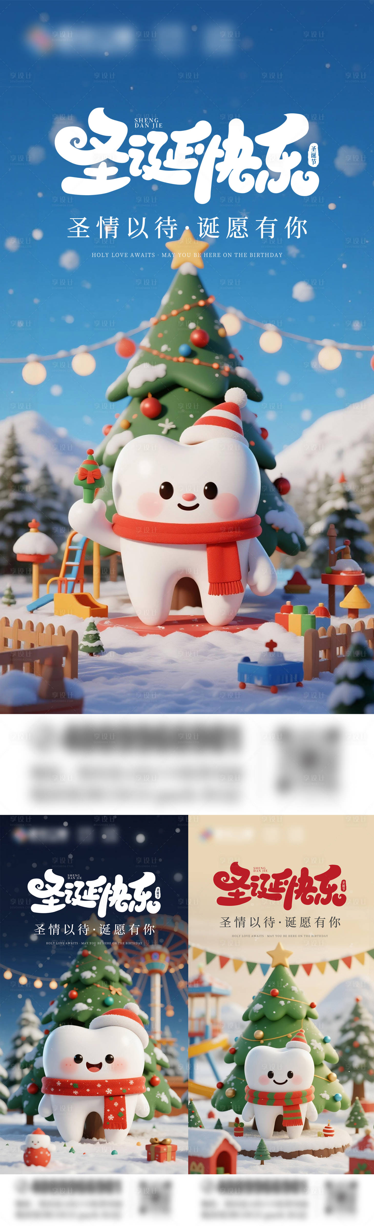 源文件下载【享设计】搜索编号：71210033891646457【圣诞节口腔海报】