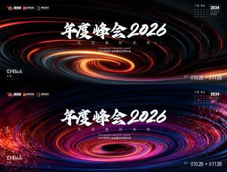 源文件下载【享设计】搜索编号：39280034186444362【年会活动背景板】