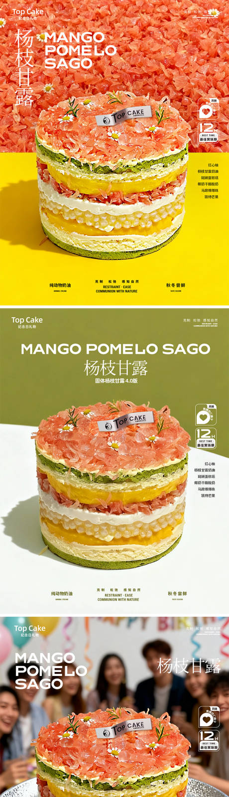 源文件下载【享设计】搜索编号：79280033993658114【固体杨枝甘露蛋糕海报】