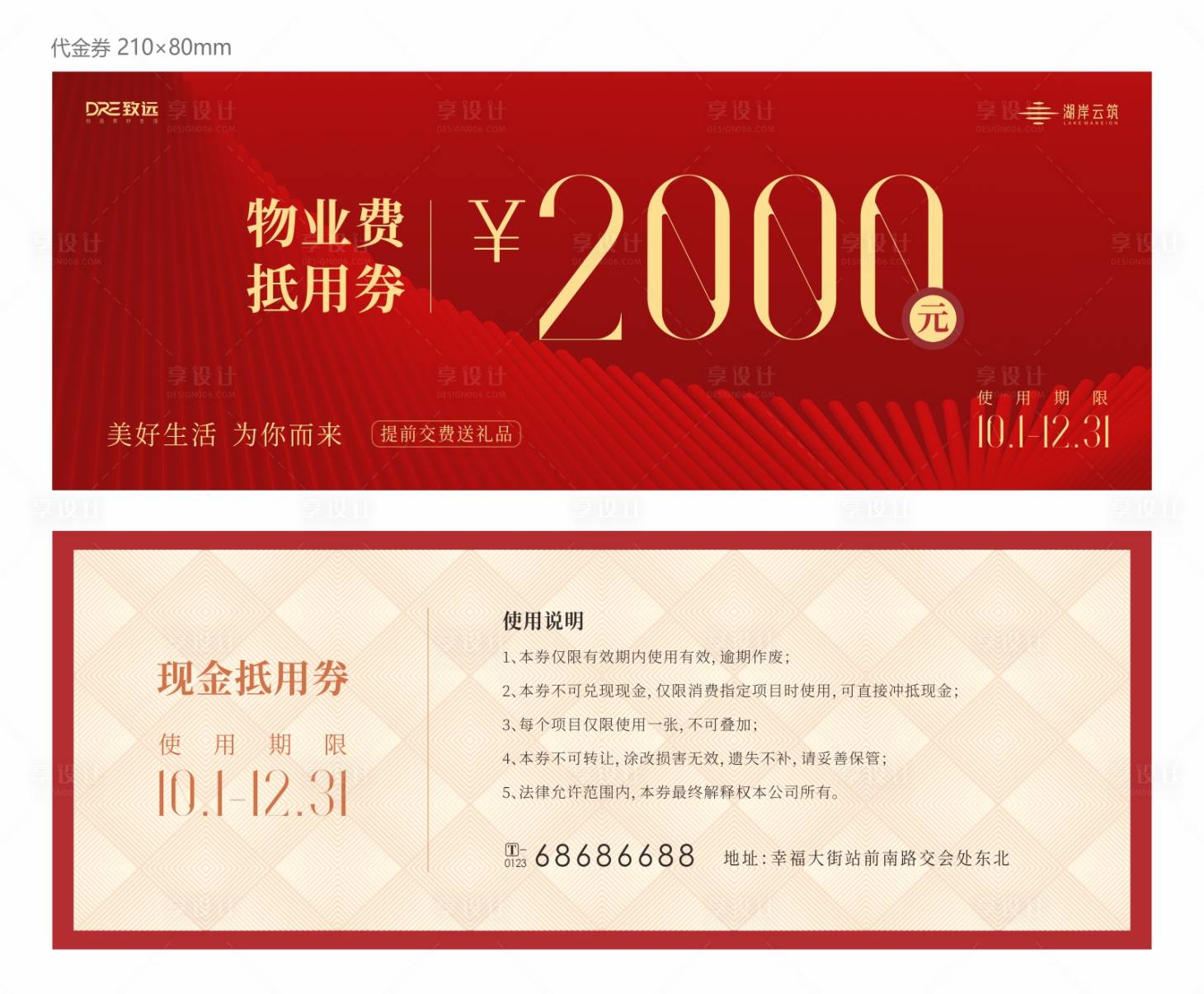 源文件下载【享设计】搜索编号：86800033881073108【红色代金券】