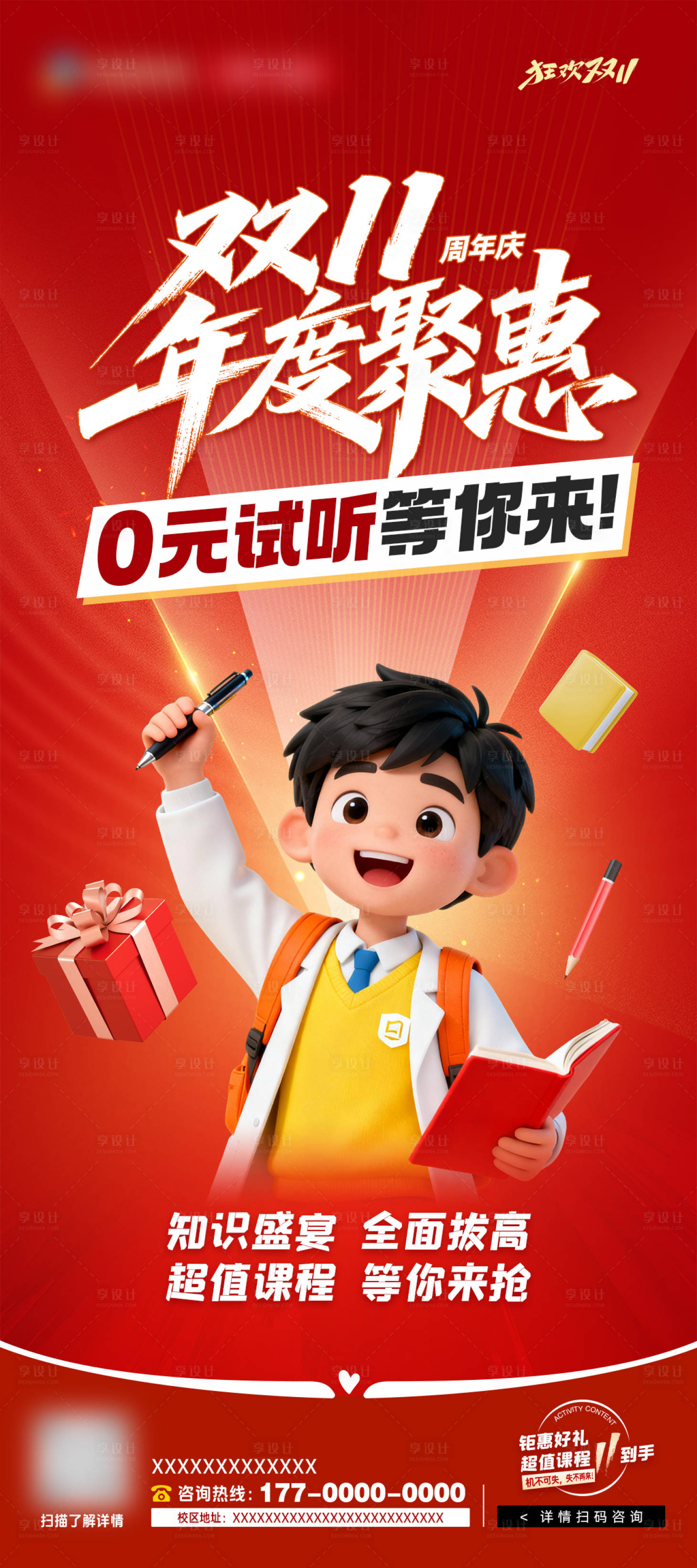 源文件下载【享设计】搜索编号：24630033896061274【教育易拉宝】