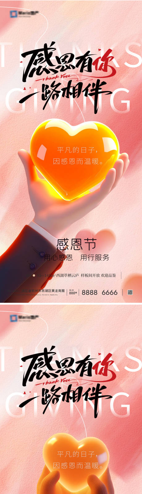 源文件下载【享设计】搜索编号：17630033866329061【感恩节宣传海报】