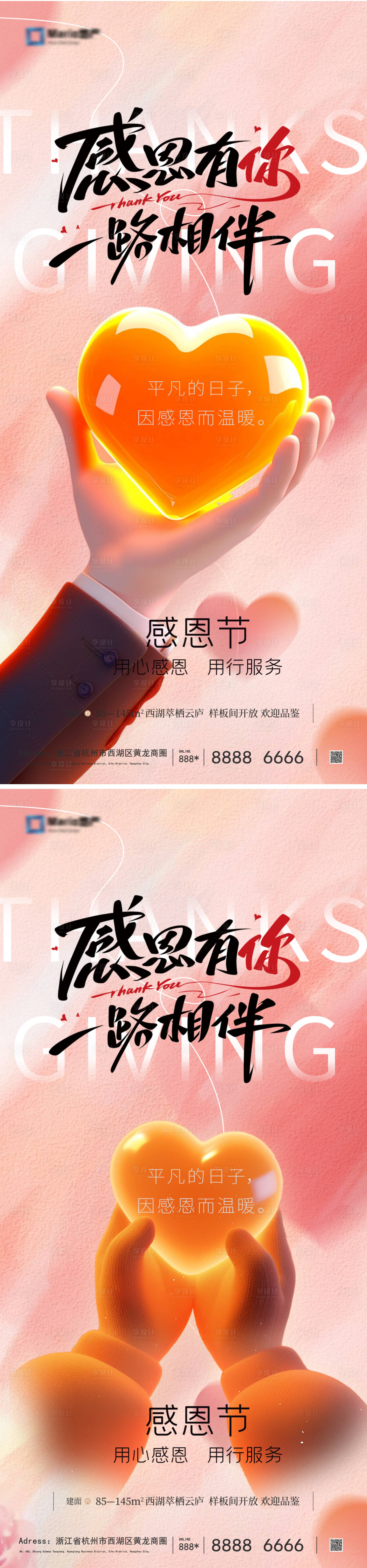 源文件下载【享设计】搜索编号：17630033866329061【感恩节宣传海报】