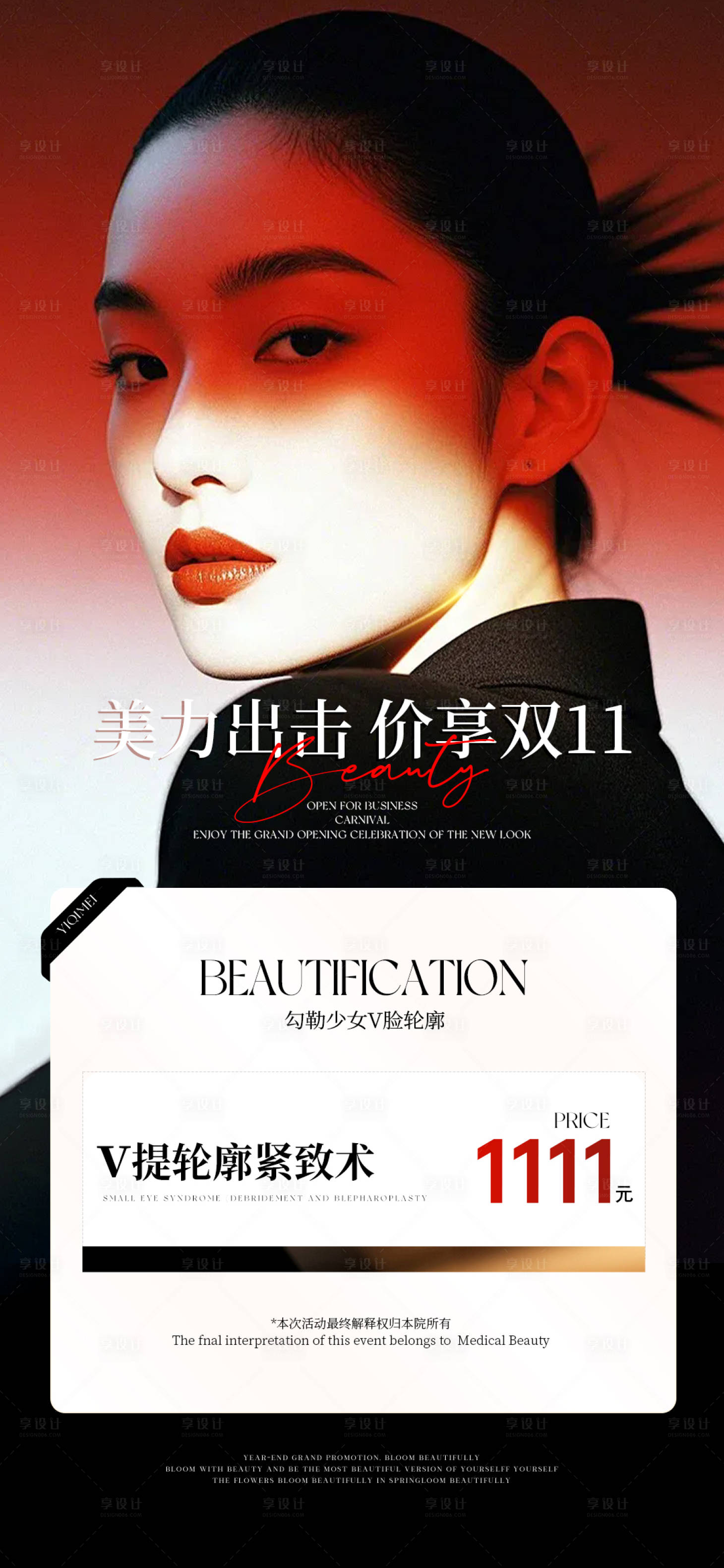 源文件下载【享设计】搜索编号：79330033822815618【双十一医美卡项】