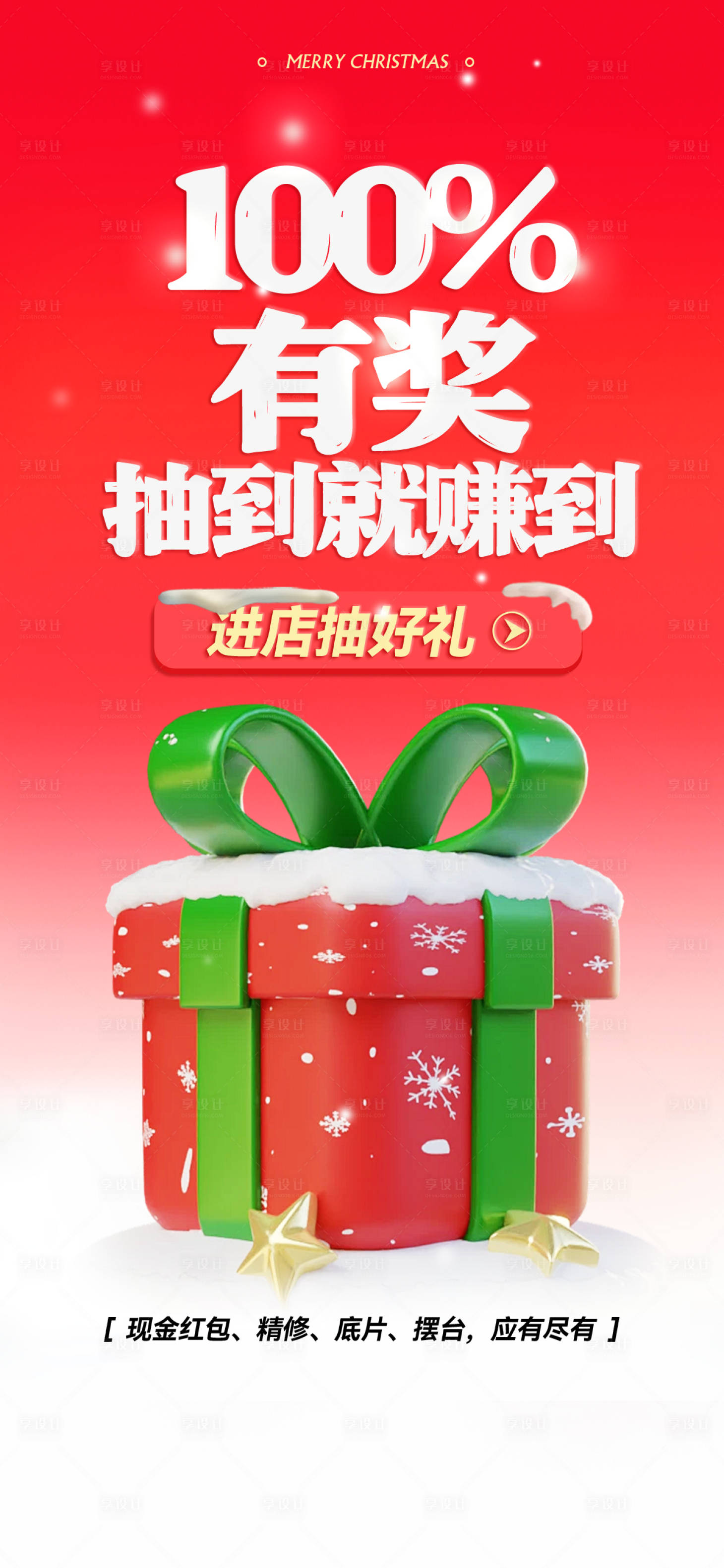 源文件下载【享设计】搜索编号：68580033864769674【圣诞节节日活动海报】