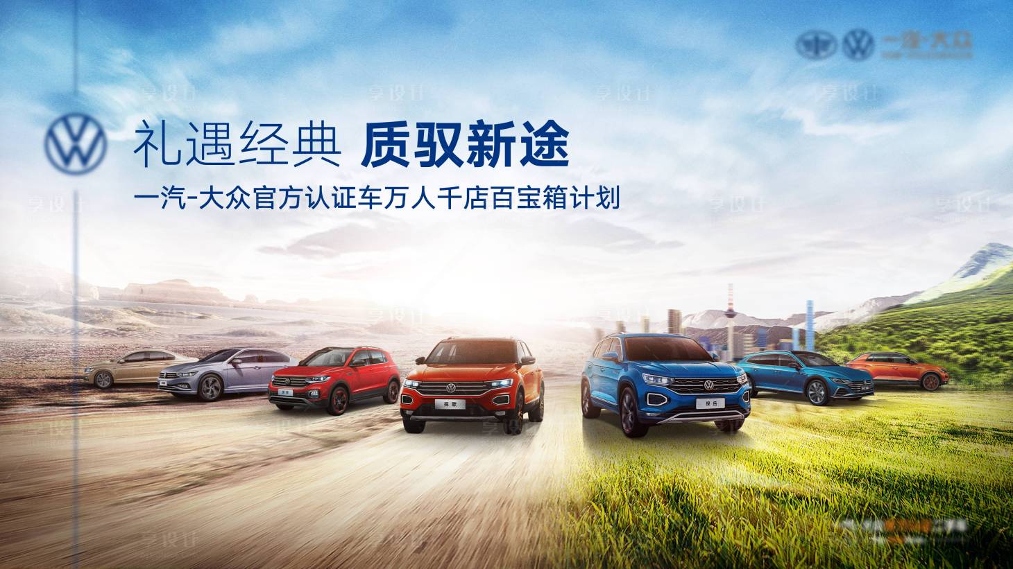 源文件下载【享设计】搜索编号：33160034135159056【试驾KV】