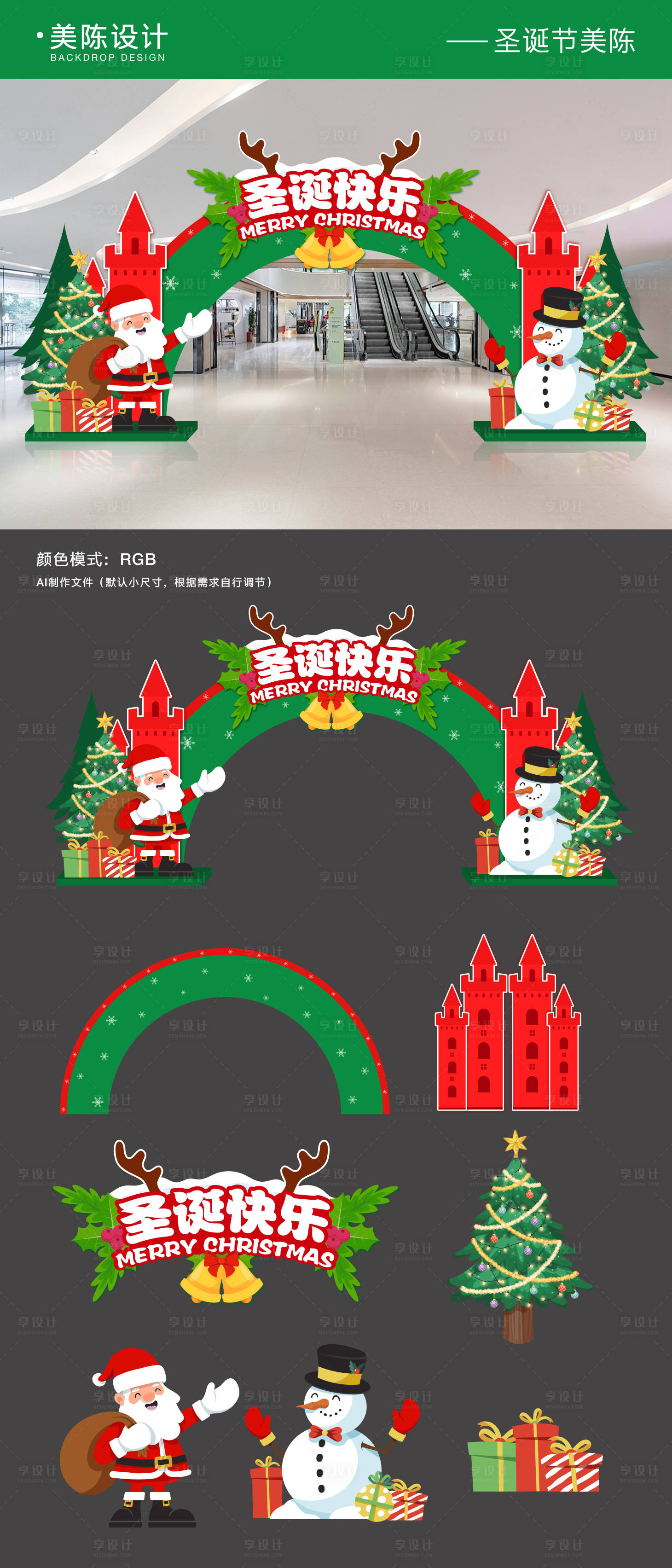 源文件下载【享设计】搜索编号：80980034061492818【圣诞节商场打卡美陈拍照框】