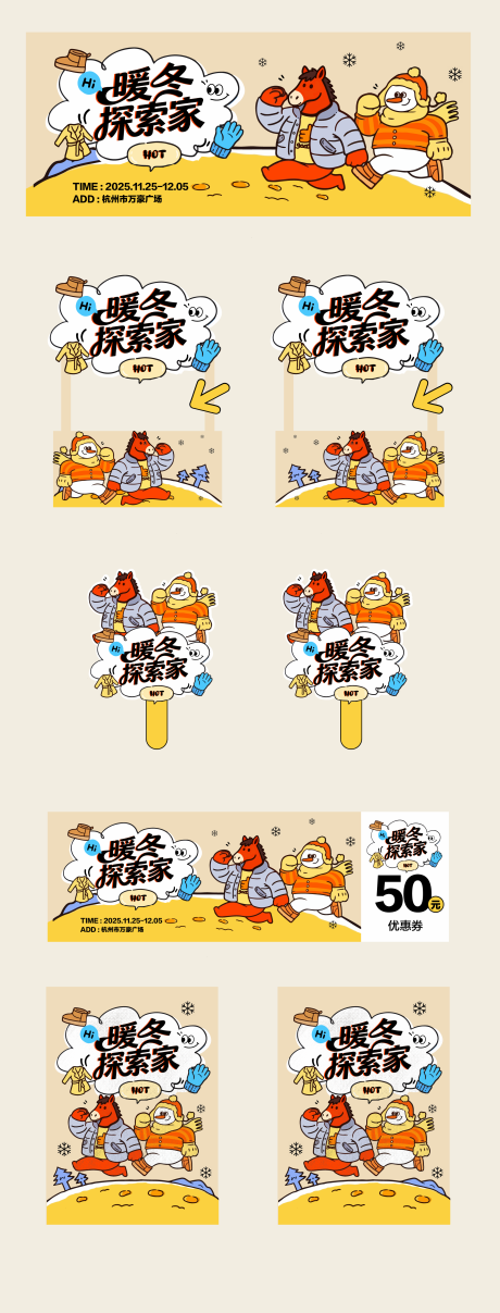 源文件下载【享设计】搜索编号：27190033979217924【暖冬活动美陈物料】